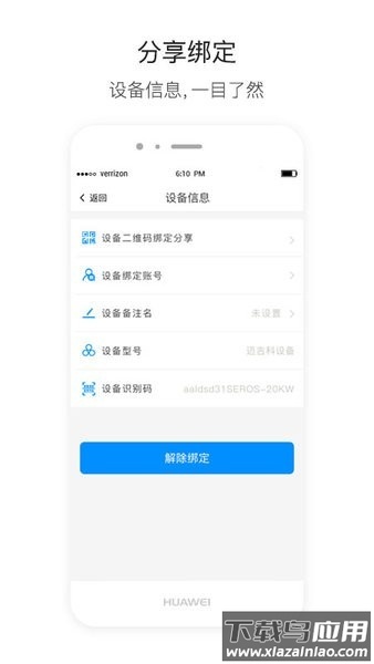 迈吉科云联手机软件截图2