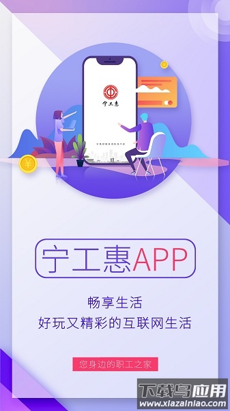 宁工惠手机版截图3