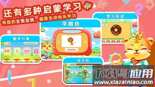 儿童学数字加减法软件最新版截图3