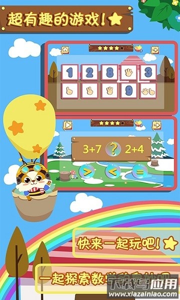 幼儿早教数学app截图3