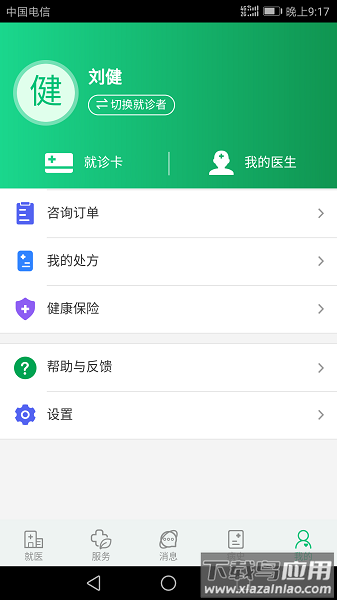 健康泰安手机版截图2