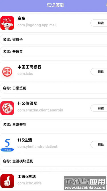 忘记签到软件截图2