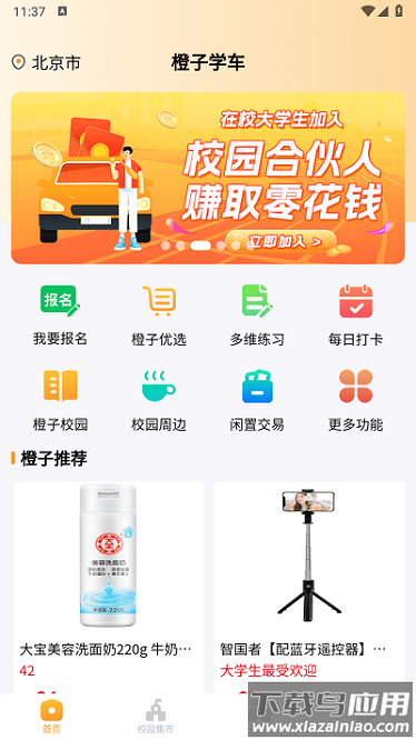 橙子学车软件截图2