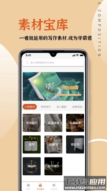 语文作文大全app最新版截图4