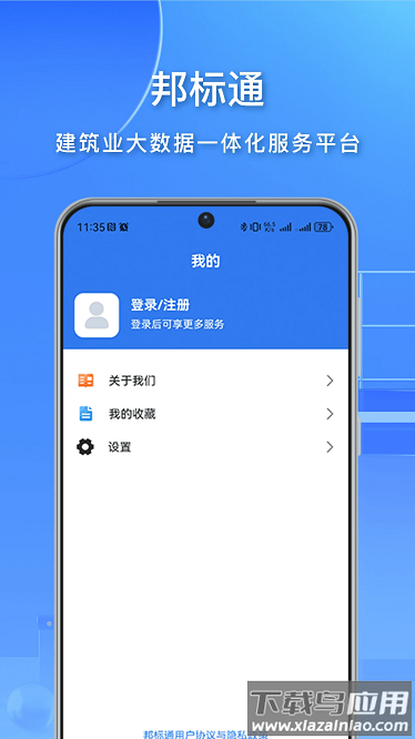 邦标通app截图2
