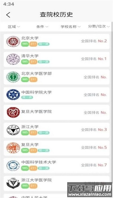 理Z升学app截图2