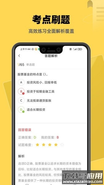 基金证券考试题库软件截图2