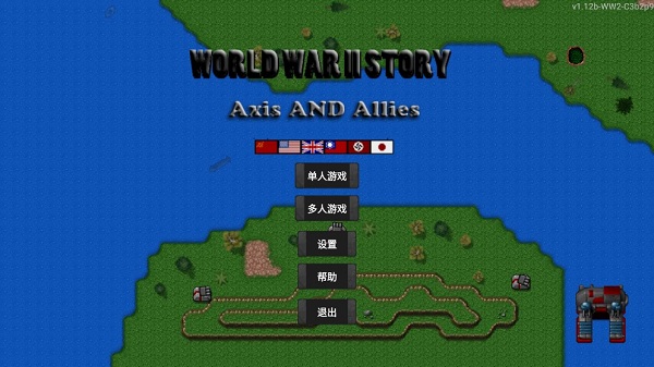 铁锈战争二战风云旷世之战最新版截图3