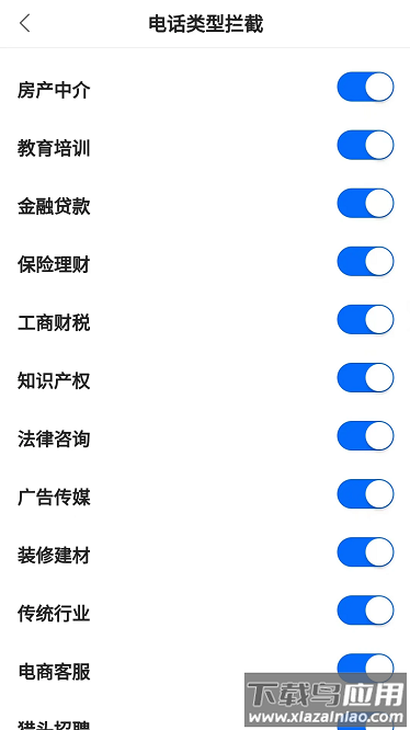 来电狐拦截骚扰电话最新版最新版截图2