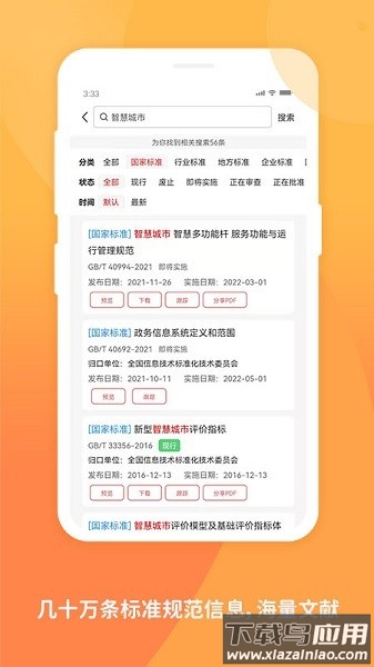 标准查询网最新版截图3