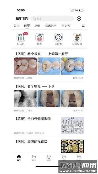 爱口腔平台截图1