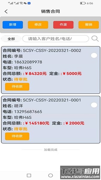 车商学院app截图1