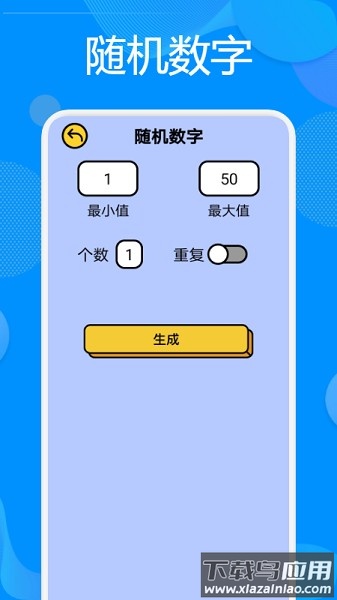 抽签神器软件截图3