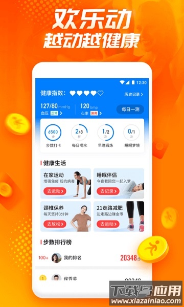 欢乐动软件截图3