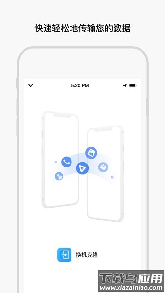 换机克隆荣耀手机版截图3
