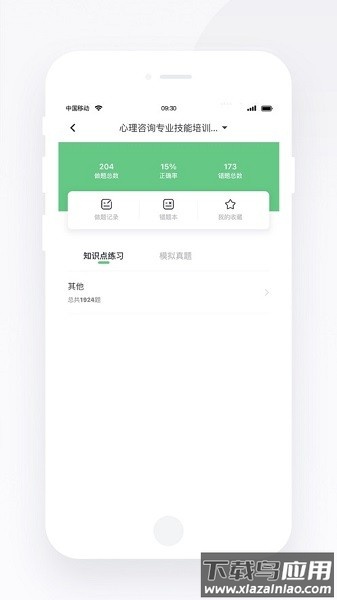 心岸心理培训软件截图1