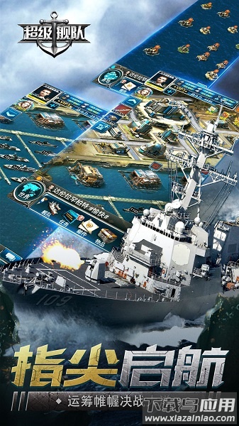 超级舰队3k手游截图1