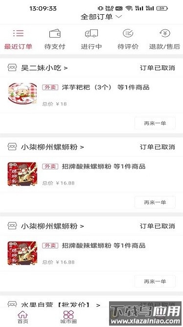 湄潭外卖平台截图3