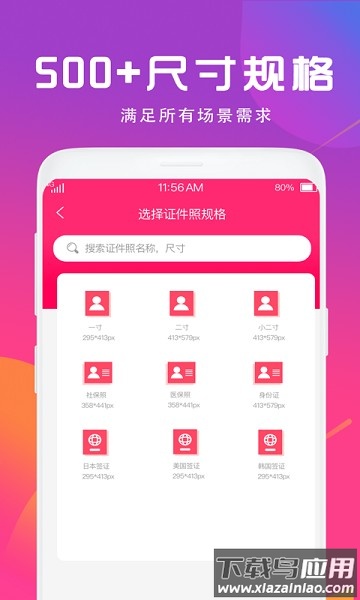 证件照制作相机免费版截图1
