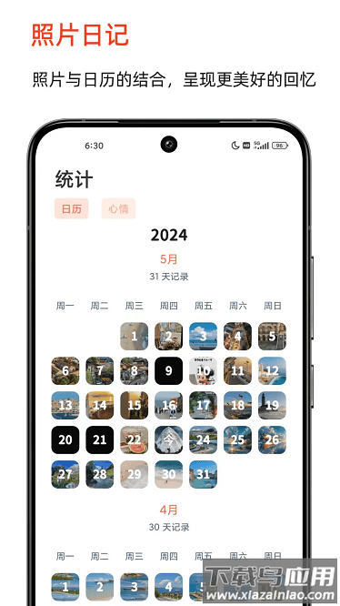 时光印记软件截图2