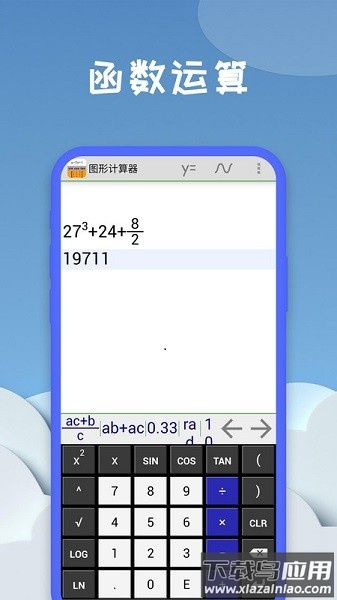图形计算器软件截图2