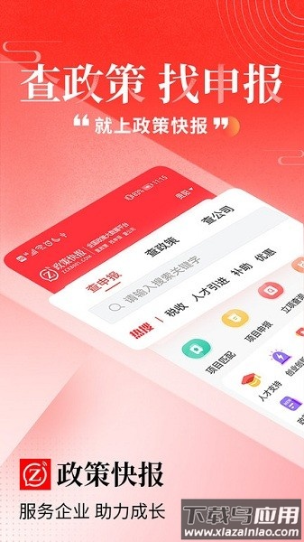 政策快报官方版截图2