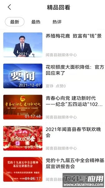今日闻喜客户端截图1