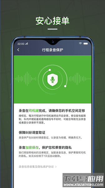 蔷薇出行司机端手机版截图1
