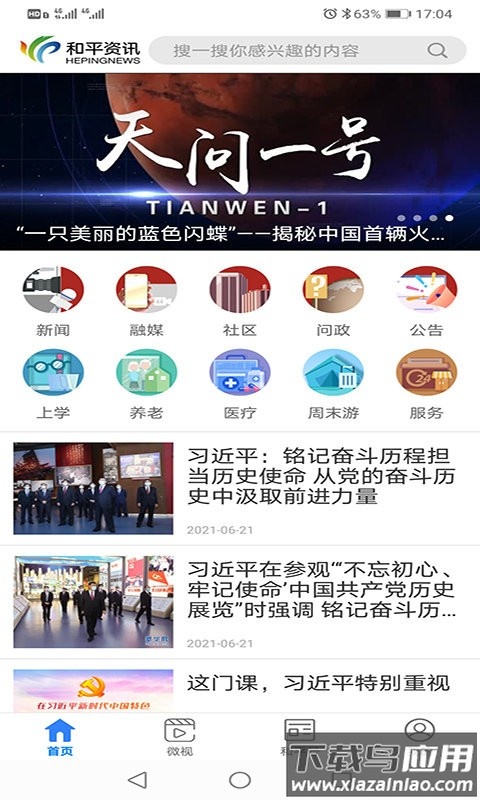 和平资讯客户端截图3
