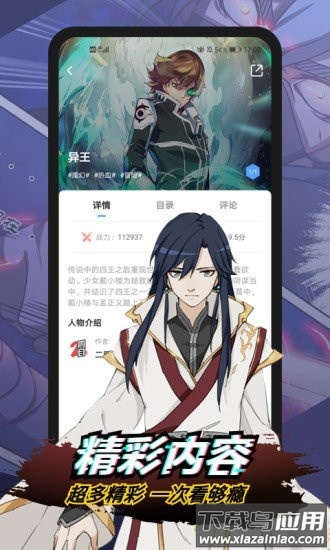 二周目漫画最新版截图3