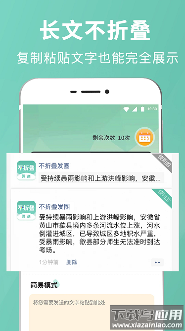 微好友管理官方版截图1