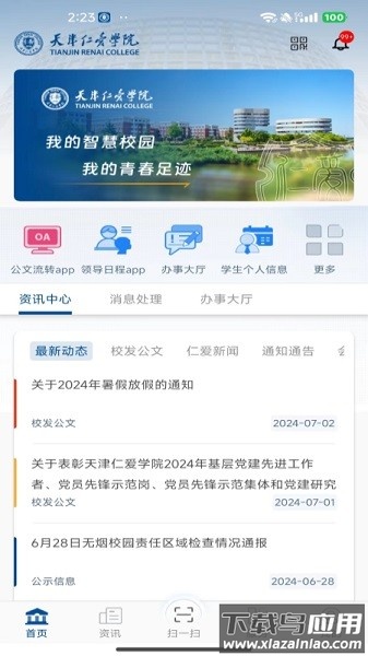 仁爱门户软件最新版截图1