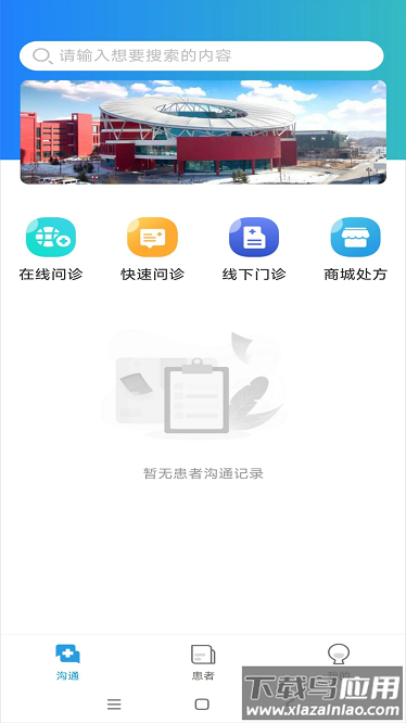 禾熙医疗官方版截图3