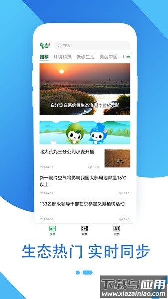生态头条手机版截图2
