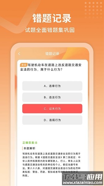 驾考指南软件最新版截图3