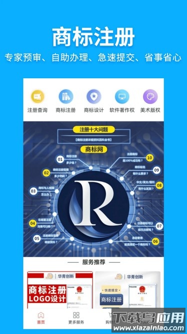 商标网app最新版截图3