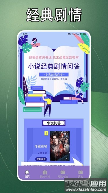 山丘小说阅读器软件最新版截图3