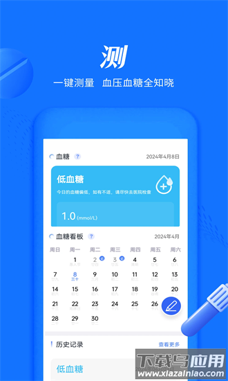 血压血糖大师app截图1