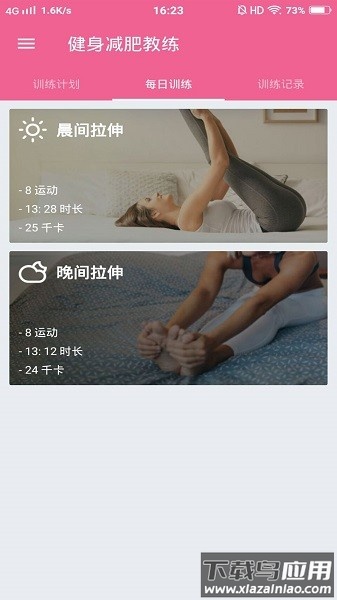 健身减肥教练手机版最新版截图3