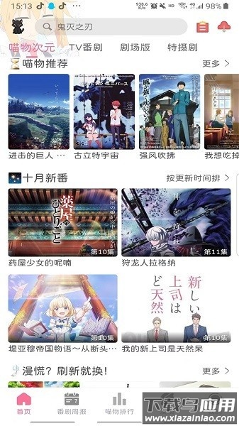 喵物次元动漫官方正版截图1