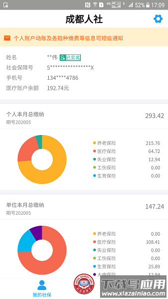 成都人社通官方版截图1