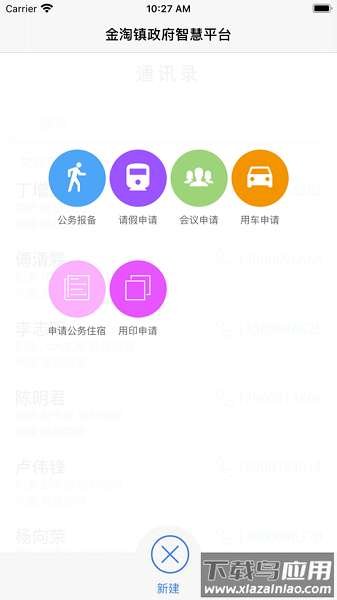 奇趣办公app截图2