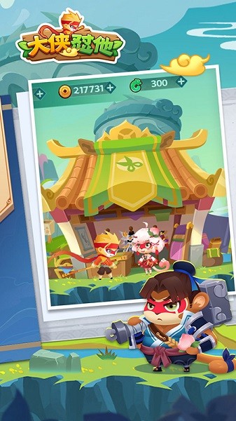 大侠怼他最新版最新版截图1