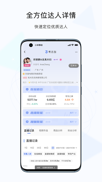 考古加软件最新版截图1