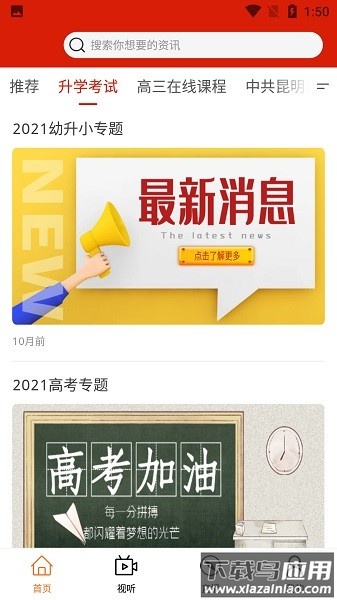 昆明教育电视台客户端截图2