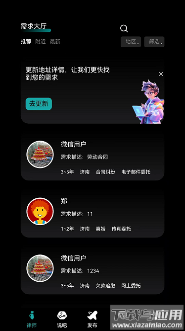 律师直聘app最新版截图4