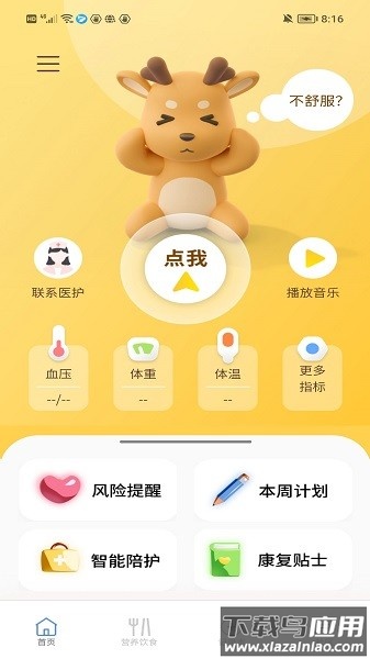 医鹿相伴软件截图1
