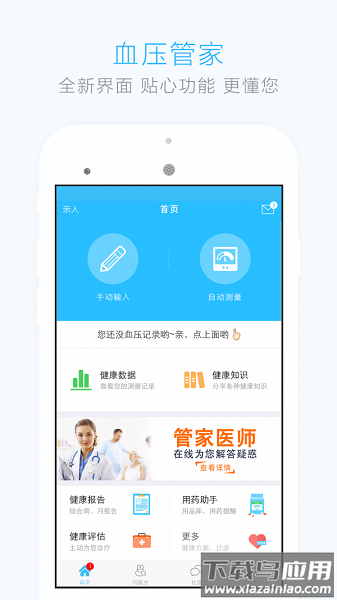 手机血压测量仪软件app截图3