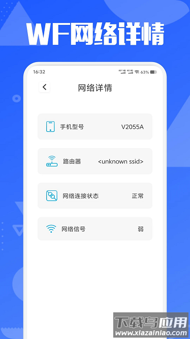 WF万能助手最新版最新版截图2
