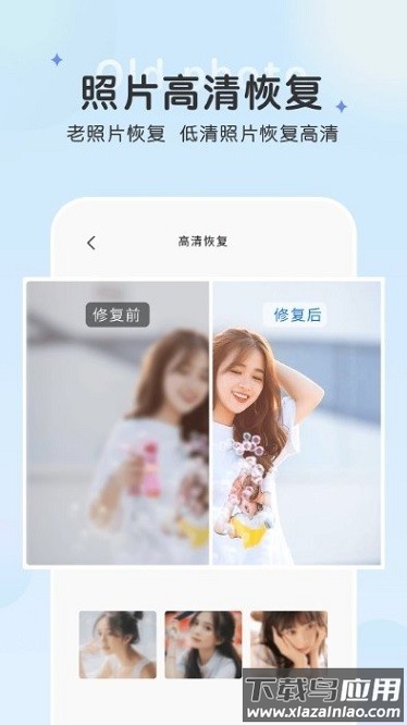 恢复老照片app截图1